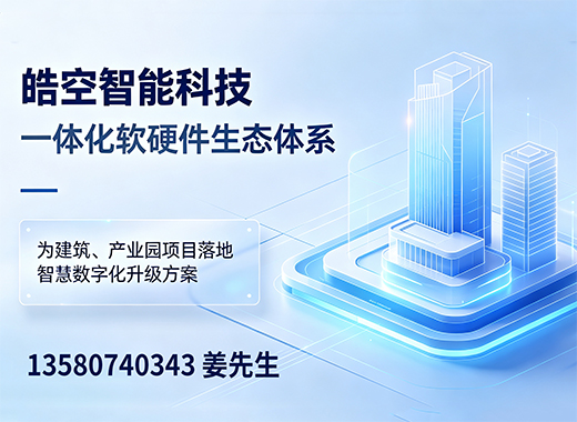 皓空智能韶关线上分站